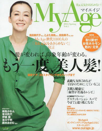 My Age Vol.1(2014Spring)[本/雑誌] (eclat) (単行本・ムック) / 集英社