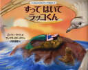 すってはいてラッコくん / 原タイトル:SEA OTTER COVE 本/雑誌 (こころもからだもリラックス絵本) / ローリー ライト/著 マックス スターズク/絵 大前泰彦/訳