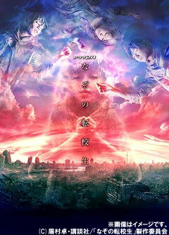 なぞの転校生[Blu-ray] Blu-ray BOX / TVドラマ