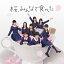 ߤʤǿ٤[CD] [CD+DVD/Type A] / HKT48