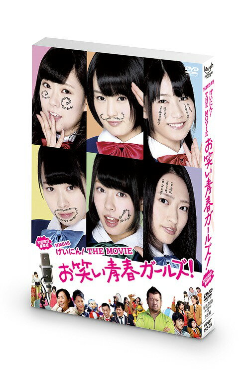 ご注文前に必ずご確認ください＜商品説明＞日本テレビで2012年7月から9月まで放送された学園コメディードラマ『NMB48 げいにん! 』は、ファンはもとより、多方面で異色なアイドル番組として、話題沸騰。そんな番組のアナザーストーリーとして、満を持して遂に映画『NMB48 げいにん! THE MOVIE お笑い青春ガールズ!』が完成! 新・お笑い部員として、AKB48兼任メンバー (当時)横山由依も登場! また、渡辺美優紀の祖母役に丘みつ子。山本彩の母親役に田中律子。お笑い部顧問にケンドーコバヤシ。さらに、しずる、アジアンなどのお笑い芸人も多数参加し、お笑い要素を盛り上げている。ただのアイドル映画ではない! 幅広い層の人たちが楽しめる爽快学園エンタテイメント作品。 ——誰もが憧れる関西有数のお嬢様学校「なんば女学院」・・・そんな品格のある学校でちょっと”浮いた存在”の「お笑い部」。山本彩・横山由依・山田菜々・小笠原茉由・小谷里歩・・・部員はたったの5名! 漫才の練習に明け暮れる日々・・・。そんな彼女たちの元にある日「全国女子高生お笑い選手権」、通称『JK-1』が行われるという知らせが・・・。「絶対、優勝や!」と一致団結する部員たち。しかし、突然入部してきた謎の美少女転校生・渡辺美優紀によって部内の人間関係は大きく動いていく。仲間割れ、裏切り・・・そしてコンビ崩壊。果たして、なんば女学院・お笑い部は「JK-1」を制することが出来るのか? 特典Discには、沖縄国際映画祭レッドカーペットの裏側に密着!!、なんば女学院お笑い部 スペシャル座談会、70分超!たっぷりメイキング映像、「げいにん!」映画化決定サプライズドッキリを収録。オリジナル・フォトブックレット (16P)、なんば女学院お笑い部 特製生写真 (全6種のうちいずれか1枚ランダム)封入。＜アーティスト／キャスト＞田中律子(演奏者)　丘みつ子(演奏者)　アジアン(演奏者)　しずる(演奏者)　ケンドーコバヤシ(演奏者)　内田秀実(演奏者)　横山由依(演奏者)　NMB48(演奏者)　小谷里歩(演奏者)　小笠原茉由(演奏者)　山田菜々(演奏者)　山本彩(演奏者)　渡辺美優紀(演奏者)＜商品詳細＞商品番号：VPBT-15638Japanese Movie / NMB48 Geinin! The Movie Owarai Seishun Girls! [Limited Edition]メディア：DVD収録時間：90分リージョン：2カラー：カラー発売日：2014/04/23JAN：4988021156387NMB48 げいにん! THE MOVIE お笑い青春ガールズ![DVD] [初回限定豪華版] / 邦画2014/04/23発売