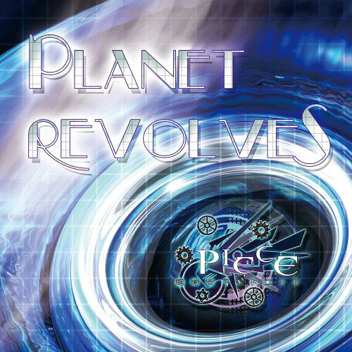 楽天ネオウィング 楽天市場店PLANET REVOLVS[CD] / 超時空アンドロイド-PIECE-