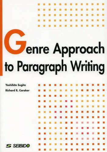 ジャンル別パラグラフ・ライティング[本/雑誌] (単行本・ム