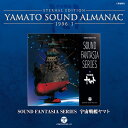 YAMATO SOUND ALMANAC 1996- 「Sound Fantasia 宇宙戦艦ヤマト」 CD / アニメ