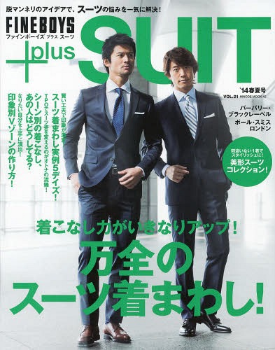FINEBOYS+Plus SUIT VOL.21(’14SPRING-SUMMER)[本/雑誌] (HINODE MOOK 42) / 日之出出版