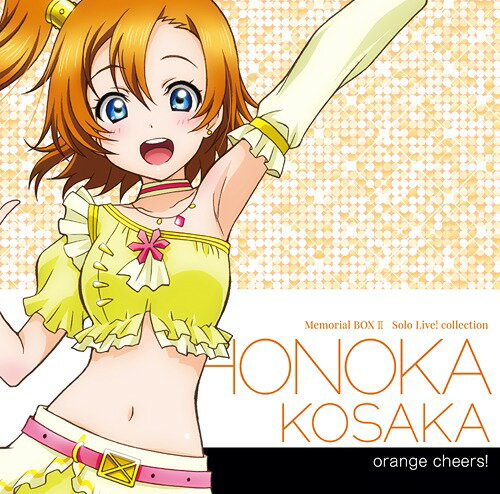 ラブライブ! Solo Live![CD] II from μ’s 高坂穂乃果: orange cheers! / 高坂穂乃果(CV: 新田恵海)