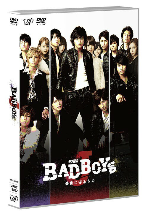 劇場版「BAD BOYS J -最後に守るもの-」[DVD] [通常版] / 邦画