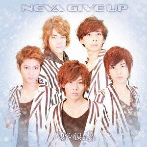 恋心、涙色[CD] [Type-B] / NEVA GIVE UP