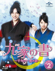 九家(クガ)の書 〜千年に一度の恋〜[Blu-ray] Blu-ray SET 2 / TVドラマ