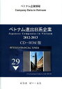 ベトナム進出日系企業 CD-ROM版 2012-2013[本/雑誌] (ベトナム企業情報) (単行本・ムック) / ソン・グエン・トレーディング株式会社/編 ビスタピー・エス/編