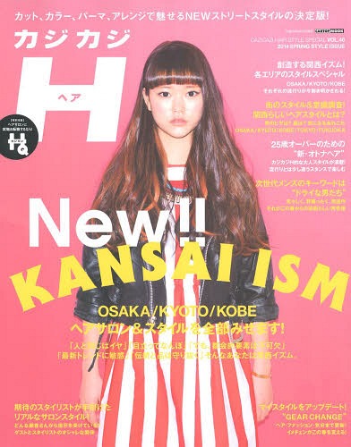 カジカジH(ヘア) VOL.46(2014SPRING STYLE ISSUE)[本/雑誌] (CARTOP) / イリオス