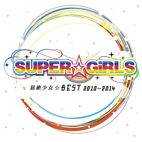 超絶少女☆BEST 2010～2014[CD] / SUPER☆GiRLS