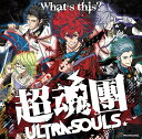 幕末Rock 主題歌: What’s this?[CD] / 超魂團(ウルトラソウルズ)