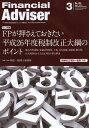 Financial Adviser 2014.3 本/雑誌 (単行本 ムック) / 近代セールス社