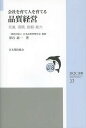 ご注文前に必ずご確認ください＜商品説明＞そこまでやるものか、デンソーの当たり前とは!三河に生まれ、常に時流に先んずの精神で世界を顧客にしたデンソー流経営のすべてがここに語られる。＜収録内容＞第1章 デンソーを発展させた三つの力(経営の力技術の力 ほか)第2章 苦難を乗り越えデンソーらしさを磨く(ロバート・ボッシュ社から学ぶデミング賞への挑戦 ほか)第3章 世界に目覚め挑戦—そして世界を知る(世界市場で品質を思い知る新たなコア技術の獲得と事業展開 ほか)第4章 ボーダレス・グローバル時代に立ち向かう(グローバル生産への挑戦世界一製品作りとTQM運動 ほか)第5章 これからの品質経営(自動車を巡る将来の課題品質保証での挑戦課題 ほか)＜商品詳細＞商品番号：NEOBK-1641192Nippon Hinshitsu Kanri Gakkai / Kanshu Fukaya Koichi / Cho / Kaisha Wo Sodate Jin Wo Sodateru Hinshitsu Keiei Senshin Shinrai Sosatoshi Soryoku (JSQC Sensho)メディア：本/雑誌重量：340g発売日：2014/03JAN：9784542504790会社を育て人を育てる品質経営 先進 信頼 総智・総力[本/雑誌] (JSQC選書) / 日本品質管理学会/監修 深谷紘一/著2014/03発売