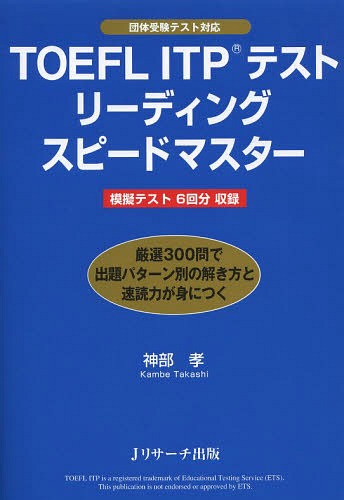 TOEFL ITPƥȥ꡼ǥ󥰥ԡɥޥ[/] / /