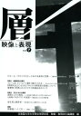 ご注文前に必ずご確認ください＜商品説明＞●ピエール・クロソウスキーにおける身体と交換—『歓待の掟』を中心として 松本潤一郎 【特集1 映画研究の現在】 ●フレームを、フレームへと書き(描き)入れる—『なにもこわいことはない』 『愛、アムール』 阿部嘉昭 ●『飾窓の女』におけるフロイトの夢思想の表象について 長谷川功一 ●賈樟柯『世界』のメロドラマ的演出をめぐって 劉洋 【特集2 文化における異郷】 ●異郷としての現在—小林秀雄「故郷を失つた文学」を起点として 中村三春 ●＜洲崎パラダイス＞の消滅—戦後日本における赤線表象 押野武志 ●会社員と独身者—伊井直行「さして重要でない一日」論 川崎 俊 【連載】 ●啓蒙論ノート(3)—＜表象＞・「タブロー」・言語の起源 佐藤淳二＜アーティスト／キャスト＞ピエール・クロソウスキー(演奏者)＜商品詳細＞商品番号：NEOBK-1639522Hokkaidodaigaku Daigakuin Bungaku Kenkyu Ka Eizo Hyogen Bunka Ron Koza / Hen / So Eizo to Hyogen Vol. 7 [Feature] Eiga Kenkyu No Genzaiメディア：本/雑誌重量：340g発売日：2014/03JAN：9784843345474層 映像と表現[本/雑誌] vol.7 【特集】 映画研究の現在 / 北海道大学大学院文学研究科映像・表現文化論講座/編2014/03発売