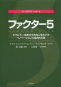 ファクター5 エネルギー効率の5倍向上をめざすイノベーションと経済的方策 ローマクラブ レポート / 原タイトル:Factor Five(重訳) 原タイトル:FAKTOR FUNF 本/雑誌 / エルンスト ウルリッヒ フォン ワイツゼッカー/著 カールソン ハーグローブス/著 マイケル スミス