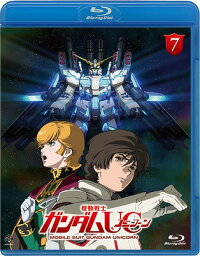 機動戦士ガンダムUC 7 (最終巻) / アニメ
