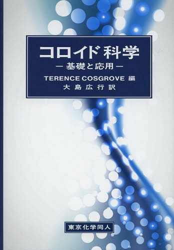 ɲʳ äȱ / ȥ:Colloid Science 2Ǥ[/] / TerenceCosgrove/...