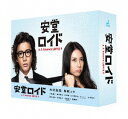 安堂ロイド～A.I. knows LOVE?～[DVD] DVD-BOX / TVドラマ