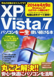 XP/Vista/7パソコンを一生使い続ける本[本/雑誌] (EIWA MOOK らくらく講座 197) / 英和出版社