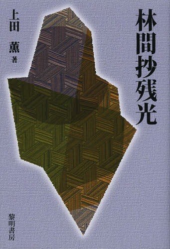楽天市場】上田 薫（本・雑誌・コミック）の通販