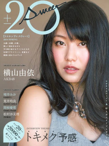 20±SWEET 2014SPRING[本/雑誌] (TOKYO NEWS MOOK 通巻420号) / 東京ニュース通信社