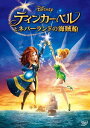 ティンカー・ベルとネバーランドの海賊船[DVD] / ディズニー