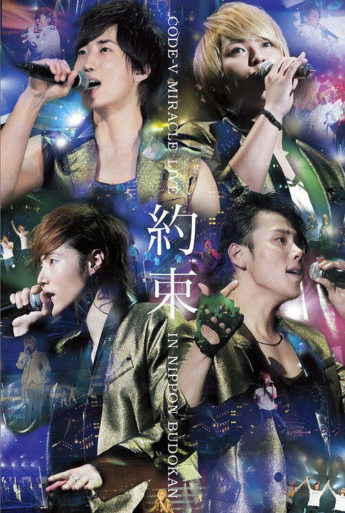 CODE-V MIRACLE LIVE in 日本武道館 「約束」[DVD] / CODE-V