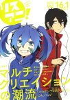 リスアニ![本/雑誌] Vol.16.1 【表紙&巻頭】 「メカクシティアクターズ」 (単行本・ムック) / エムオン・エンタテインメント