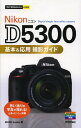 Nikon D5300基本 応用撮影ガイド 本/雑誌 (今すぐ使えるかんたんmini) / MOSHbooks/著