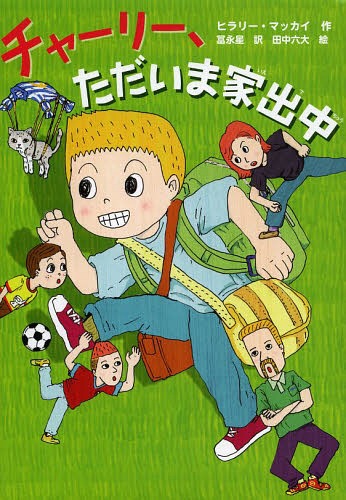 㡼꡼޲Ƚ / ȥ:Charlie and the Great Escape[/] / ҥ꡼ޥå/...