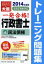 一発合格行政書士トレーニング問題集 2014年度版4[本/雑誌] / 資格の大原行政書士講座/著