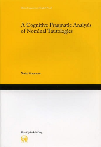 A Cognitive Pragmatic Analysis of Nominal Tautologies[本/雑誌] (Hituzi Linguistics in English No.21) / 山本尚子/著