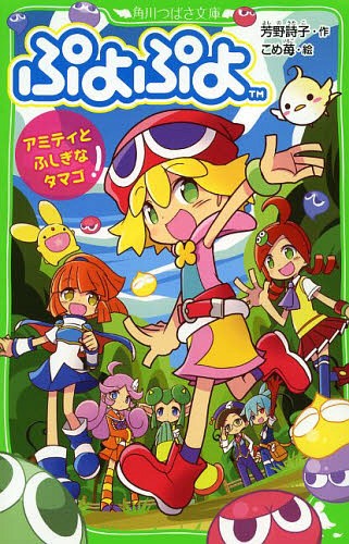 (未使用･未開封品)　「ぷよぷよ アミティ」特製スリーブ55枚 0pbj0lf Sleeves]ぷよぷよ イラストスリーブNT アミティ 「ばたんきゅー