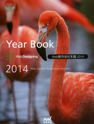 Web制作会社年鑑 2014[本/雑誌] (Web Designing BOOKS) / WebDesigning編集部/編集 小宮佳将/編集