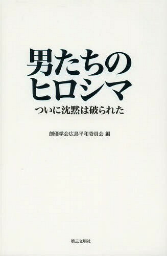 ˤΥҥ Ĥۤˤ줿 Hiroshima August 6 1945[/] / ϲزʿ°Ѱ/