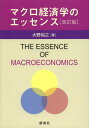 ご注文前に必ずご確認ください＜商品説明＞＜収録内容＞第1章 序論第2章 財市場第3章 資産市場第4章 IS‐LM分析第5章 物価とインフレーション第6章 労働市場第7章 開放経済下の国民所得決定第8章 為替レートと為替市場補論 開放経済下のIS‐LM分析第9章 動学分析＜商品詳細＞商品番号：NEOBK-1652832Ono Hiroyuki / Cho / Macro Keizai Gaku No Essenceメディア：本/雑誌重量：340g発売日：2014/04JAN：9784794431479マクロ経済学のエッセンス[本/雑誌] / 大野裕之/著2014/04発売