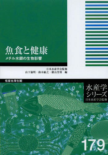 楽天市場】メチル水銀 有機水銀（本・雑誌・コミック）の通販