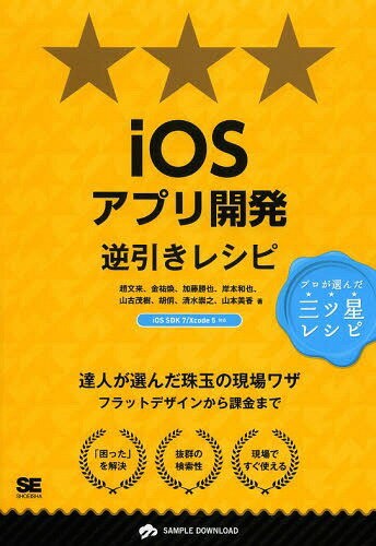 iOSץ곫ȯհ쥷[/] (PROGRAMMERS RECIPE ץ쥷) / ʸ/ ʹ/ ...