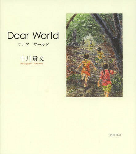 Dear World[/] / ʸ/