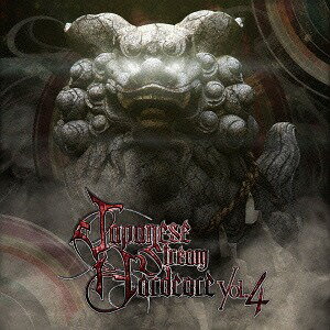 JAPANESE STREAM HARDCORE VOL.4[CD] / オムニバス