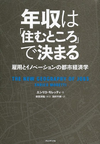 ǯϡֽȤפǷޤ ѤȥΥ١ԻԷкѳ / ȥ:THE NEW GEOGRAPHY OF JOBS[/...
