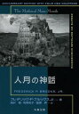 人月の神話 / 原タイトル:The Mythical Man‐Month ANNIVERSARY EDITIONの翻訳 本/雑誌 / フレデリック P ブルックス Jr./著 滝沢徹/訳 牧野祐子/訳 富澤昇/訳