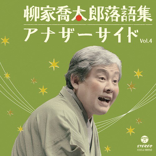 ȶϺ콸 ʥ[CD] Vol.4 / ȶϺ