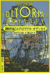 20世紀エディトリアル・オデッセイ 時代を創った雑誌たち[本/雑誌] / 赤田祐一/著 ばるぼら/著