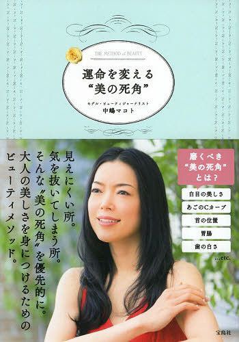 運命を変える“美の死角” 本/雑誌 / 中嶋マコト/著