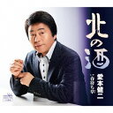 北の酒/春待ち草[CD] / 愛本健二