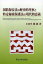 国防保安法の歴史的考察と特定秘密保護法の現代的意義[本/雑誌] / 小田中聰樹/著